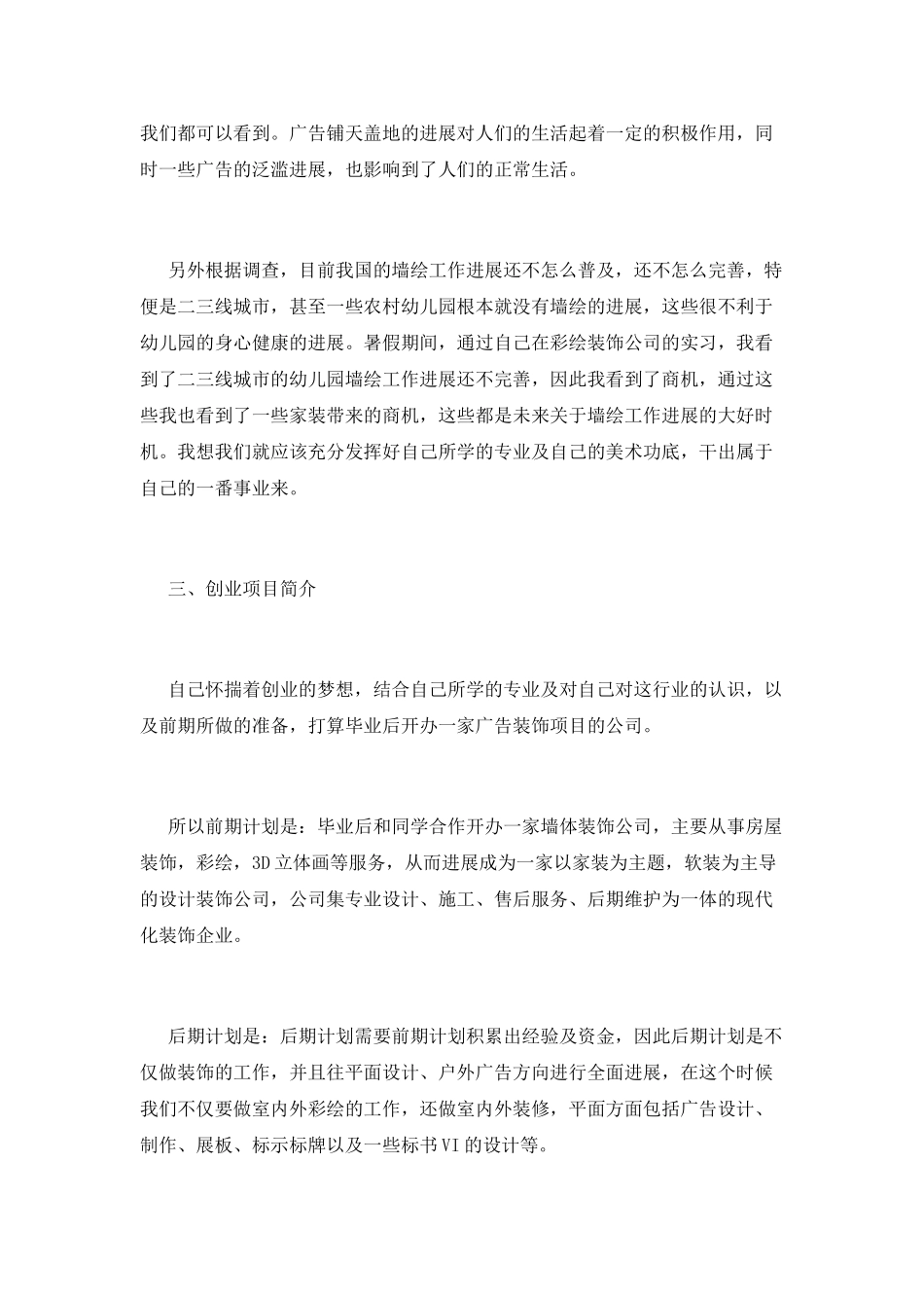 大学生创业策划书范文2025(一)_第2页