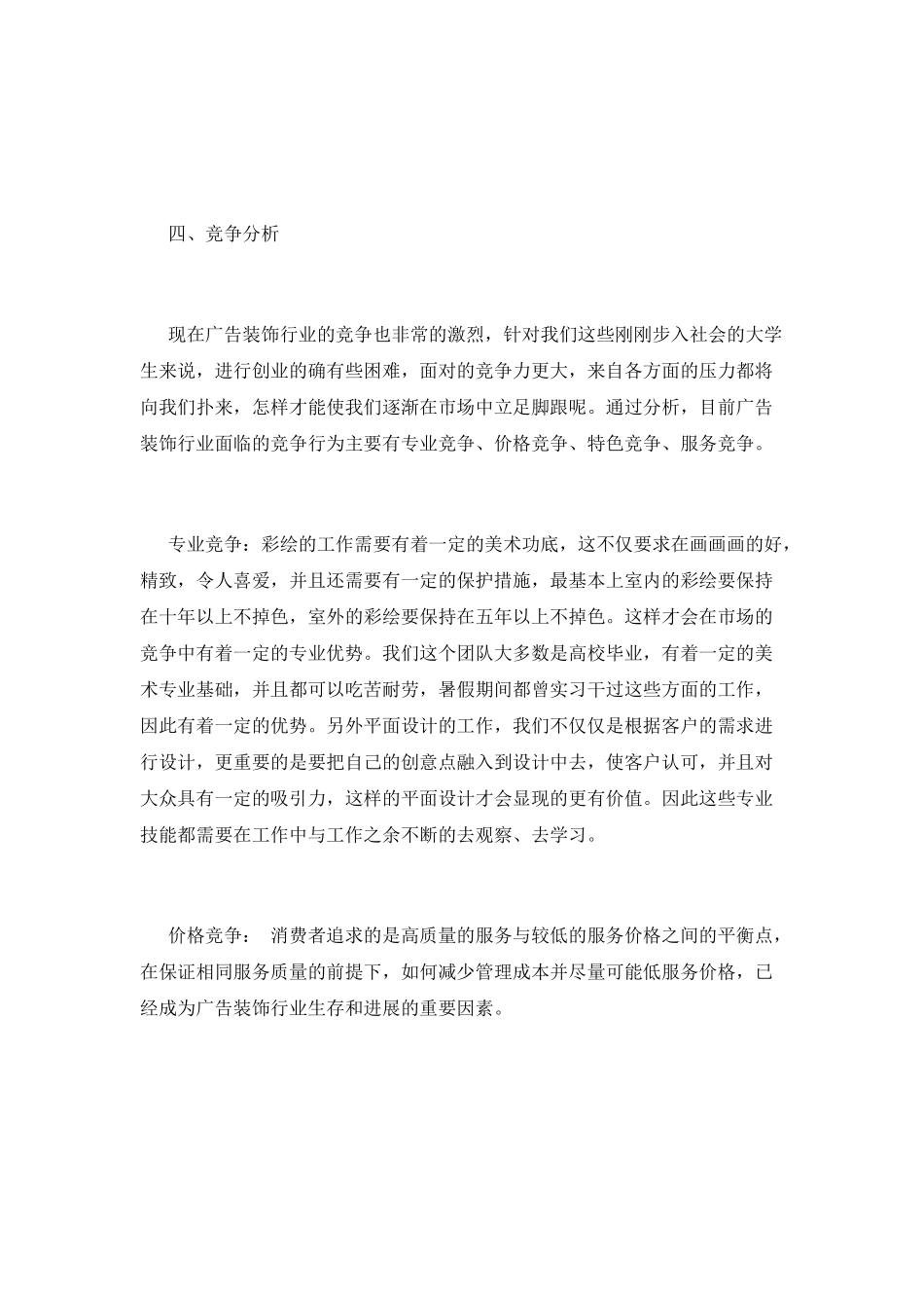 大学生创业策划书范文2025(一)_第3页
