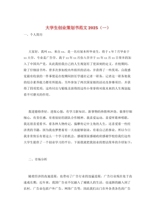 大学生创业策划书范文2025(一)