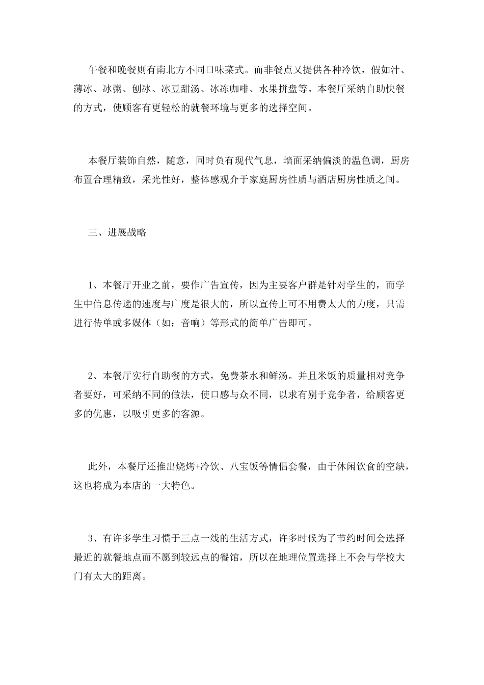 大学生创业策划书范文2025_第2页