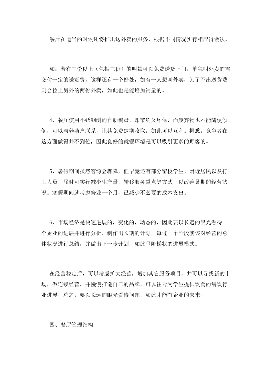 大学生创业策划书范文2025_第3页