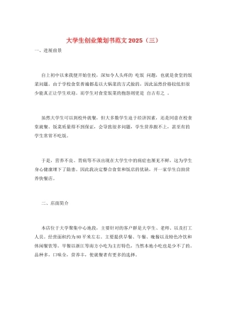 大学生创业策划书范文2025