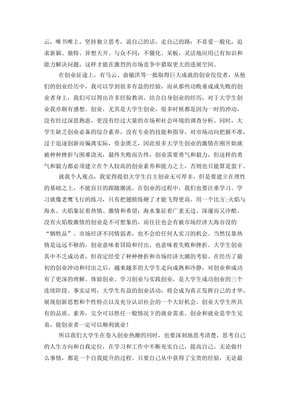 大学生创业指导学习心得体会_第3页