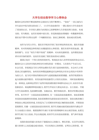 大学生创业指导学习心得体会