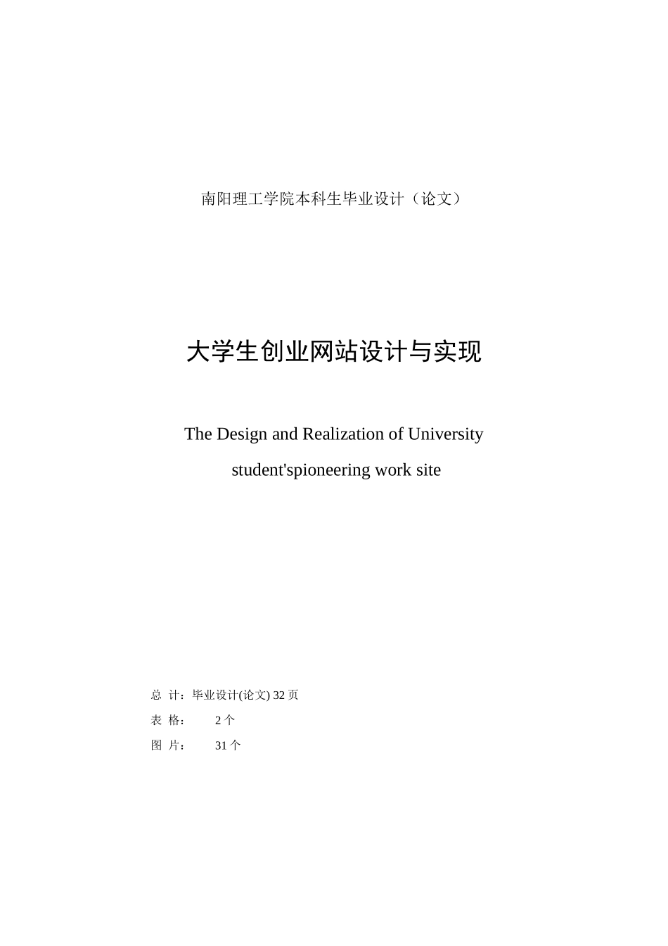 大学生创业网站的设计与实现样本_第2页