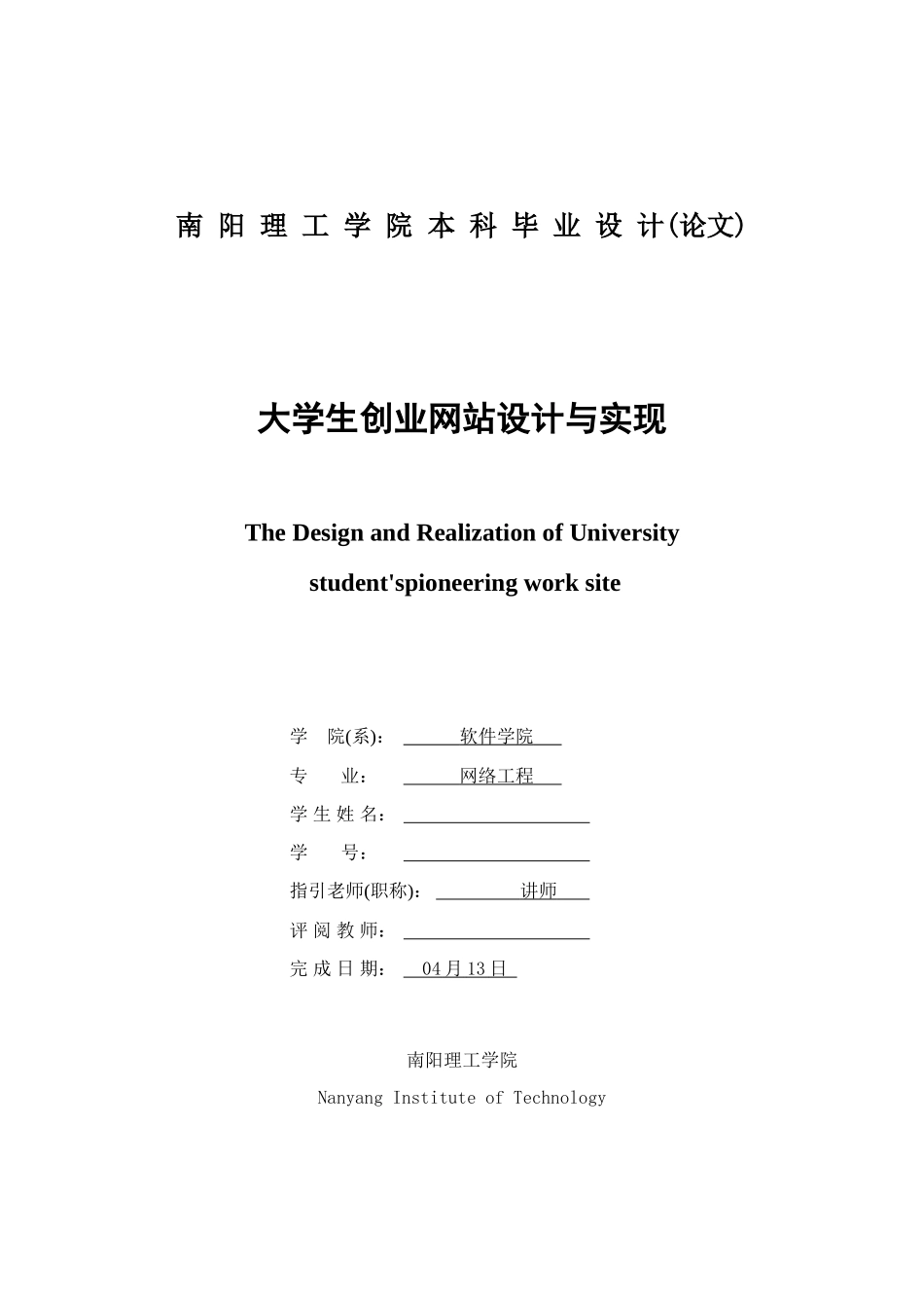 大学生创业网站的设计与实现样本_第3页