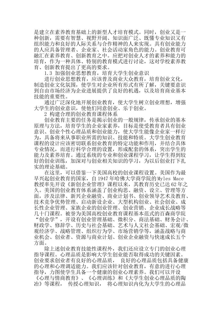 大学生创业教育初探_第2页