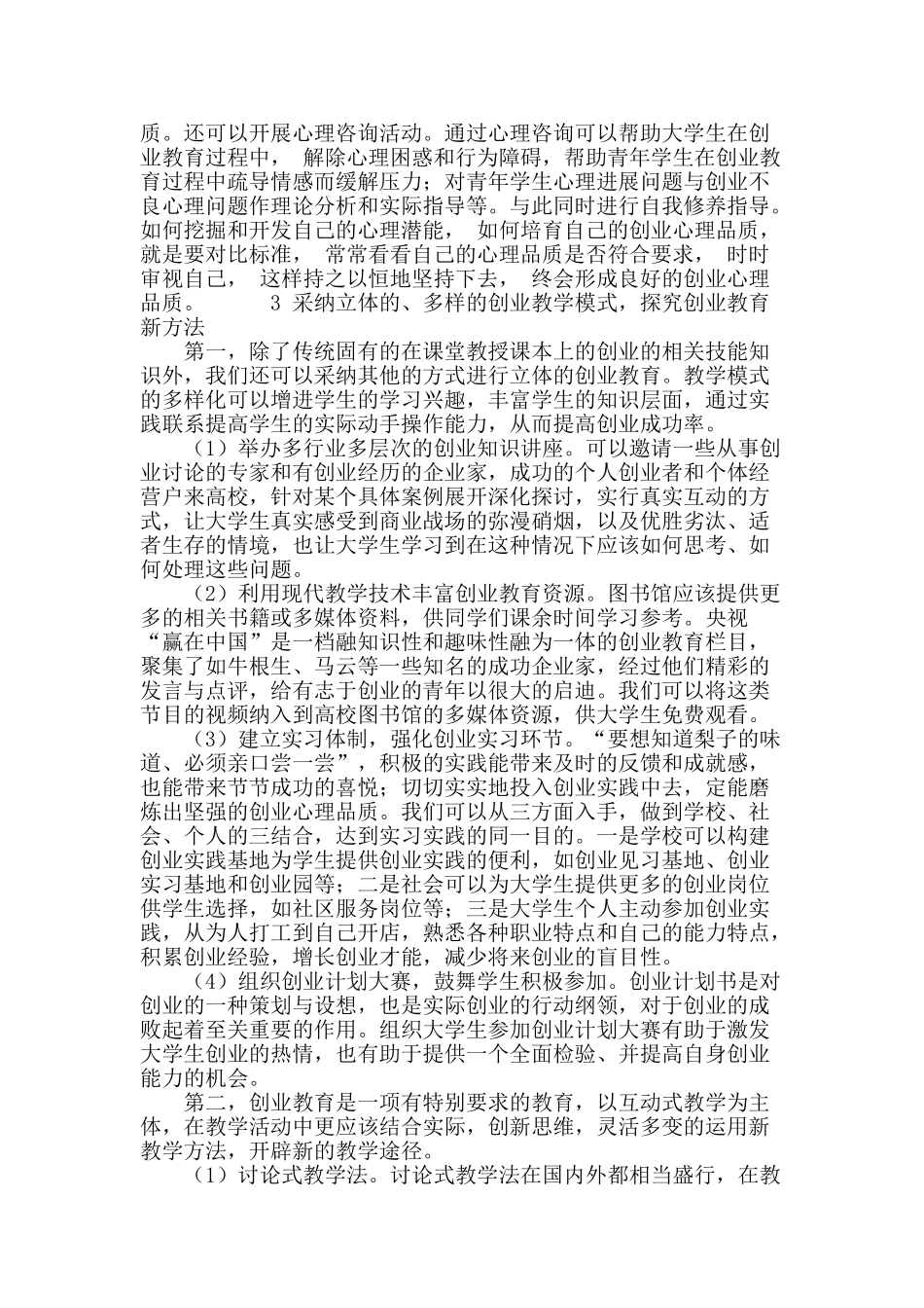 大学生创业教育初探_第3页