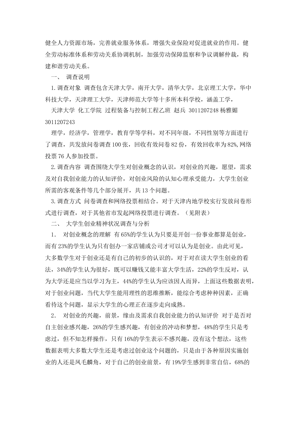 大学生创业精神调查与分析_第2页