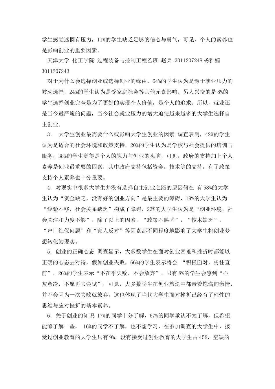 大学生创业精神调查与分析_第3页