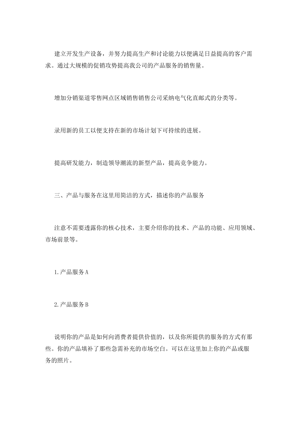 大学生创业策划书通用模板大全_第2页