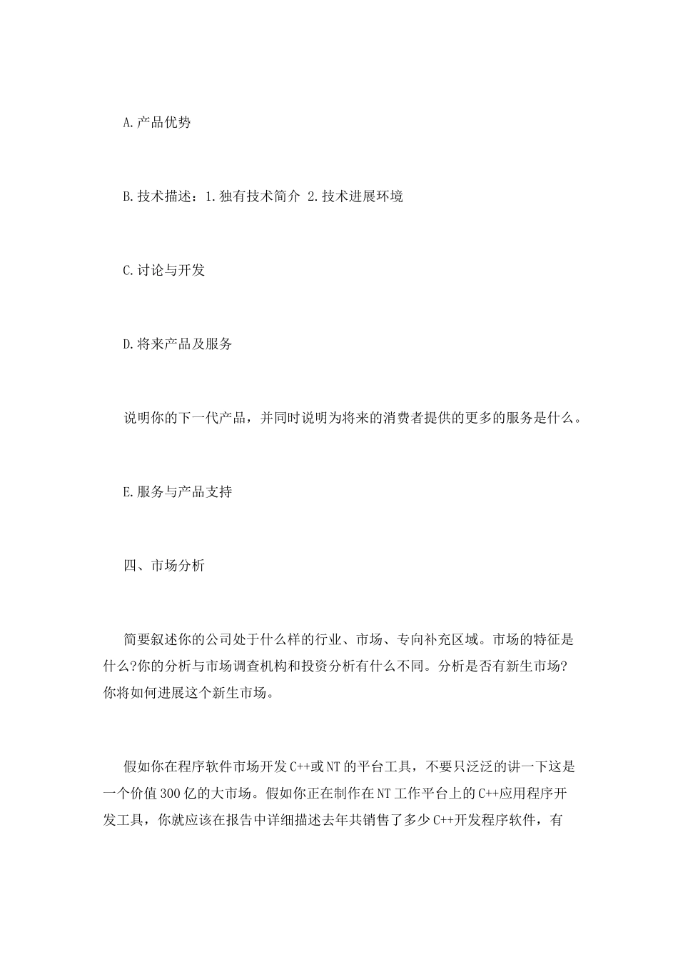 大学生创业策划书通用模板大全_第3页