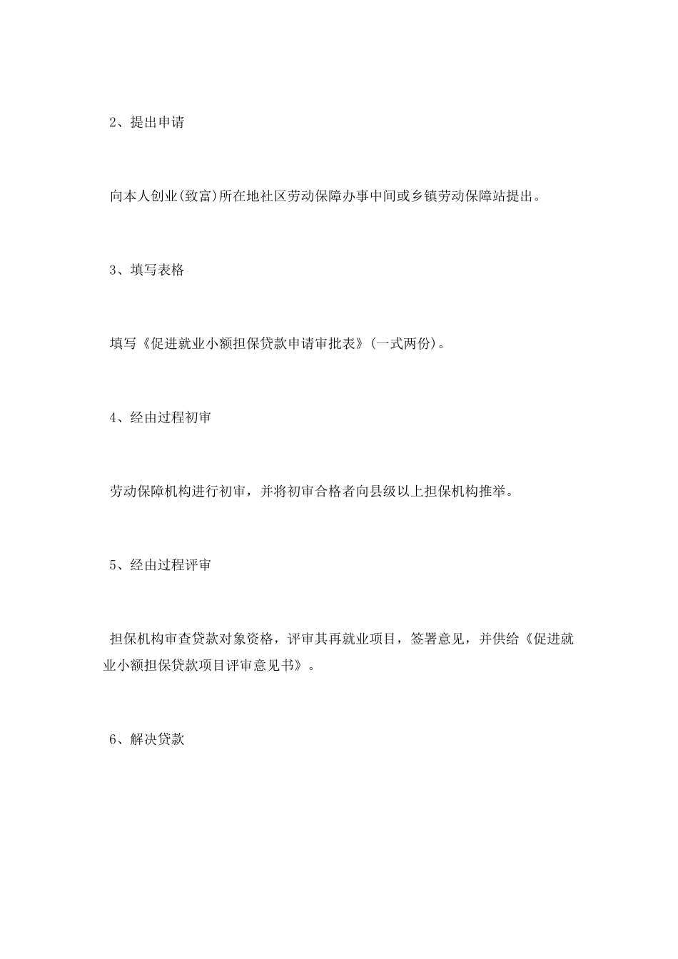 大学生创业致富贷款申请流程_第2页