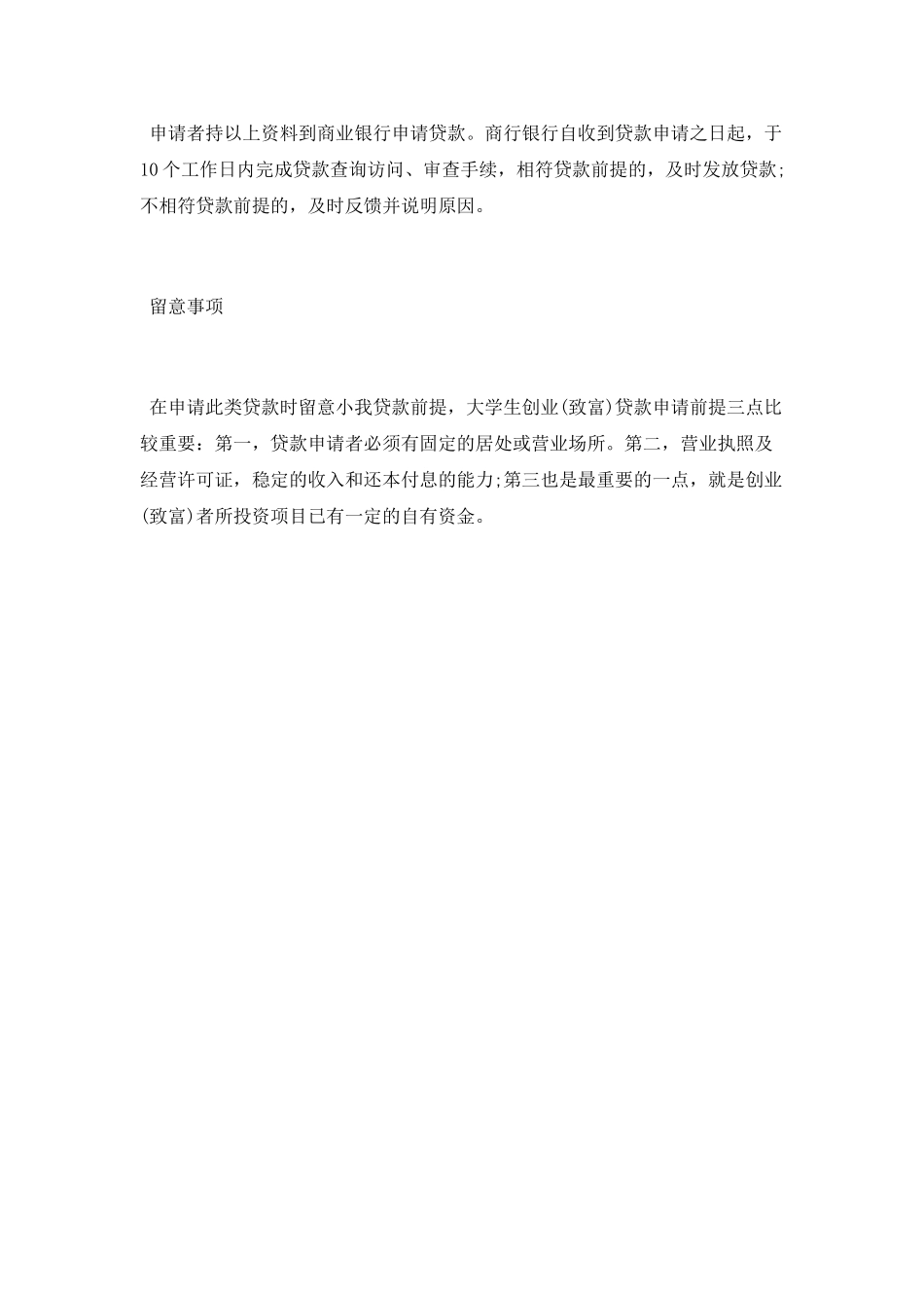 大学生创业致富贷款申请流程_第3页