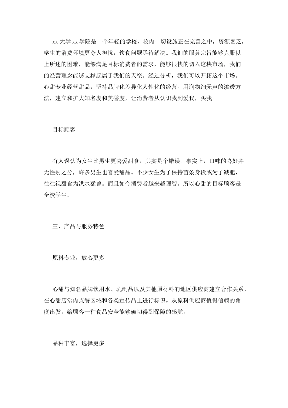 大学生创业规划书范文_第2页