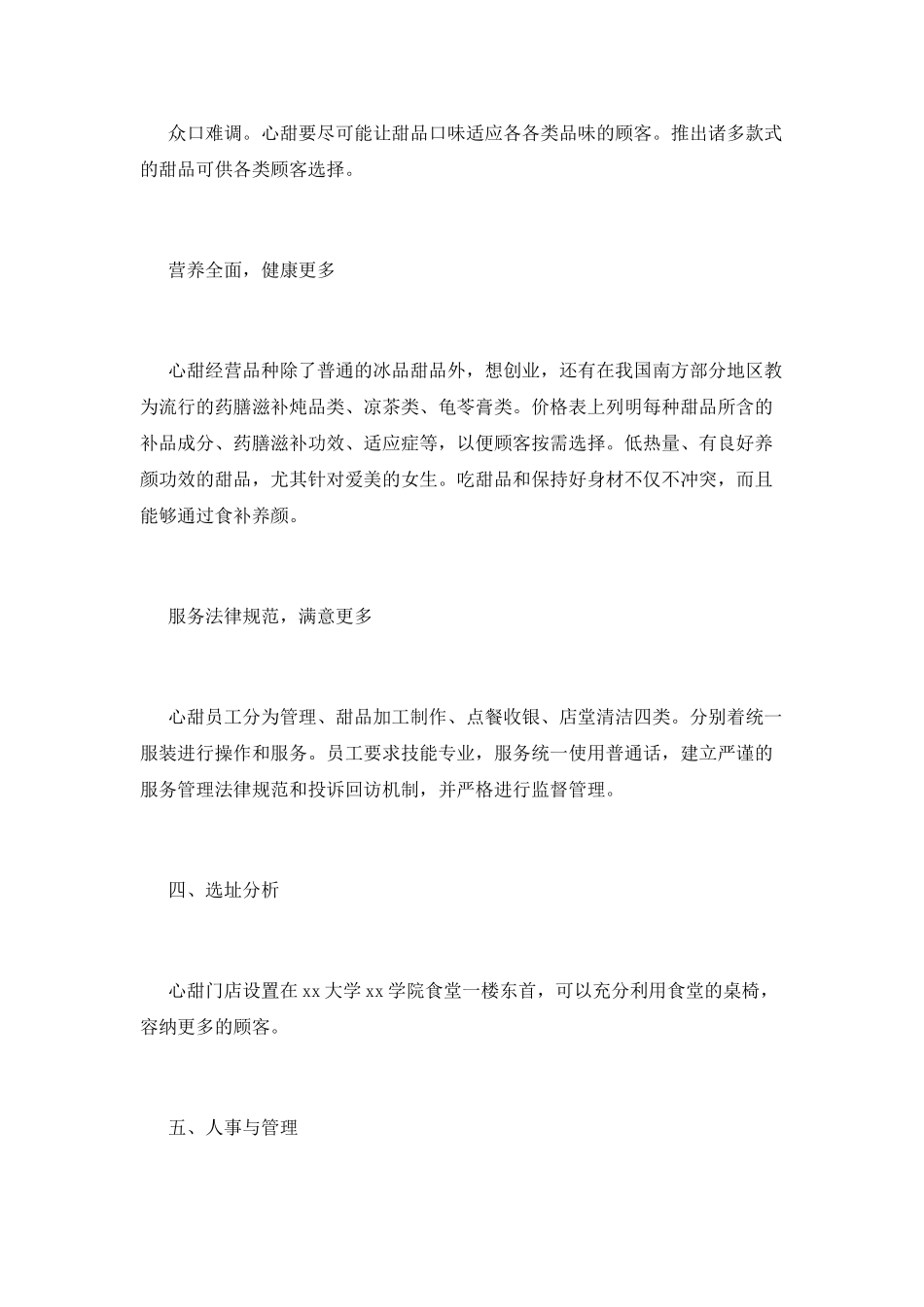 大学生创业规划书范文_第3页