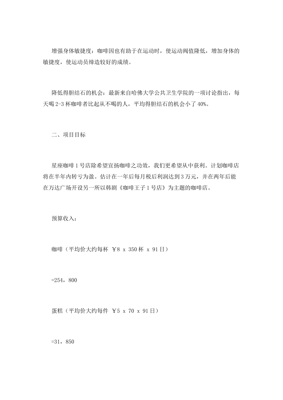 大学生创业计划书1500字(三)_第2页