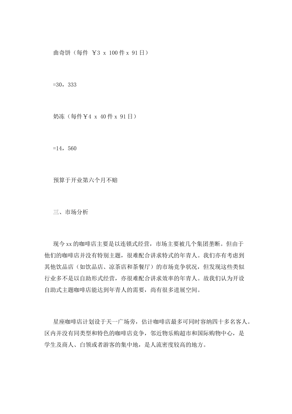 大学生创业计划书1500字(三)_第3页