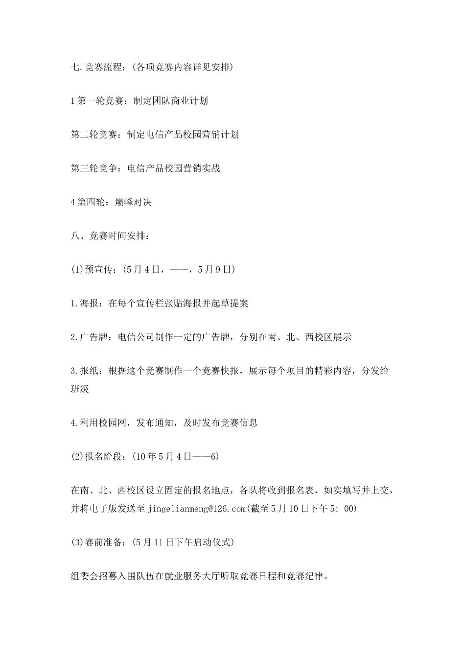 大学生创业策划计划书范文_第2页