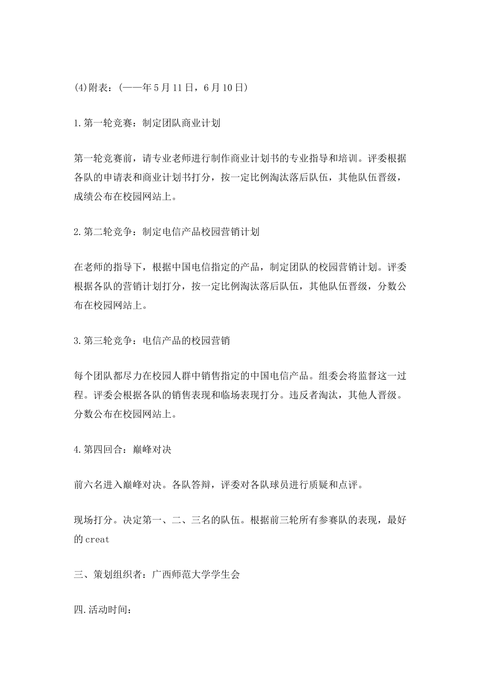 大学生创业策划计划书范文_第3页