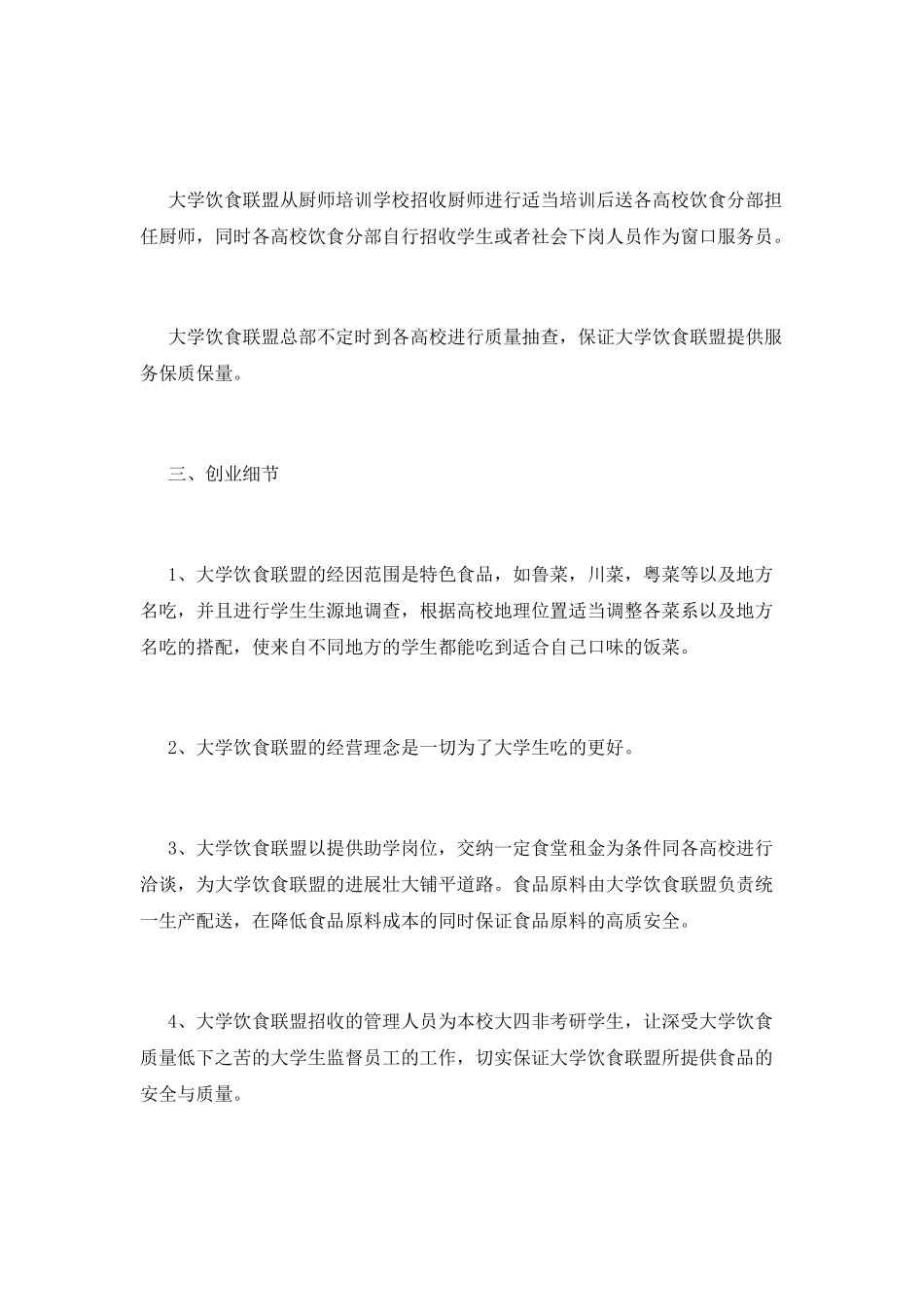 大学生创业计划书1500字_第2页