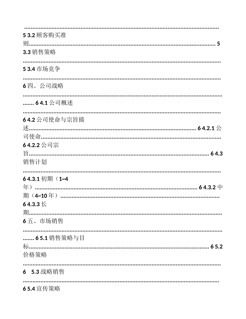 大学生创业计划书基于物联网的智能家居系统_第2页