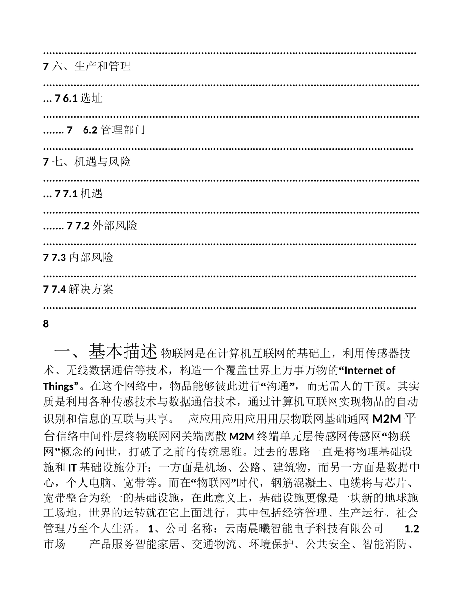 大学生创业计划书基于物联网的智能家居系统_第3页