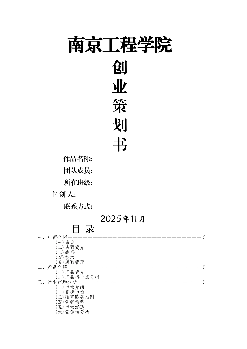 大学生创业范本_第1页