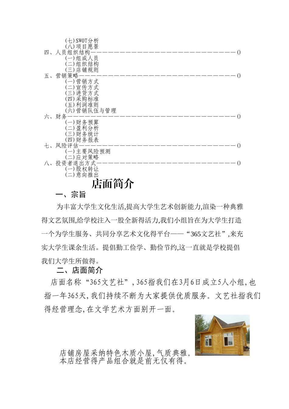 大学生创业范本_第2页