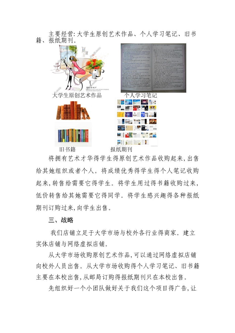大学生创业范本_第3页