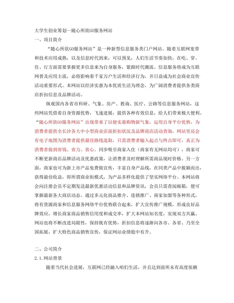 大学生创业计划随心所欲GO服务网站样本_第3页