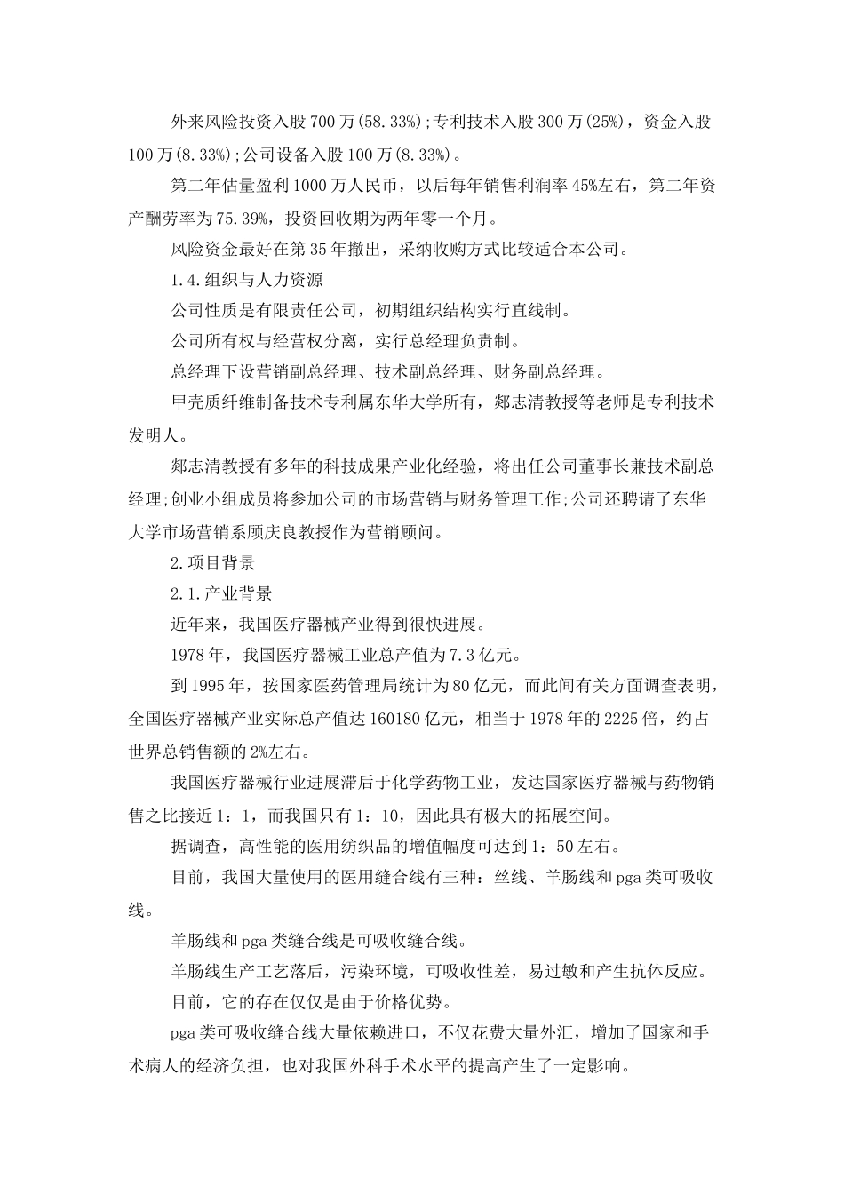 大学生创业计划书范文模板_第3页