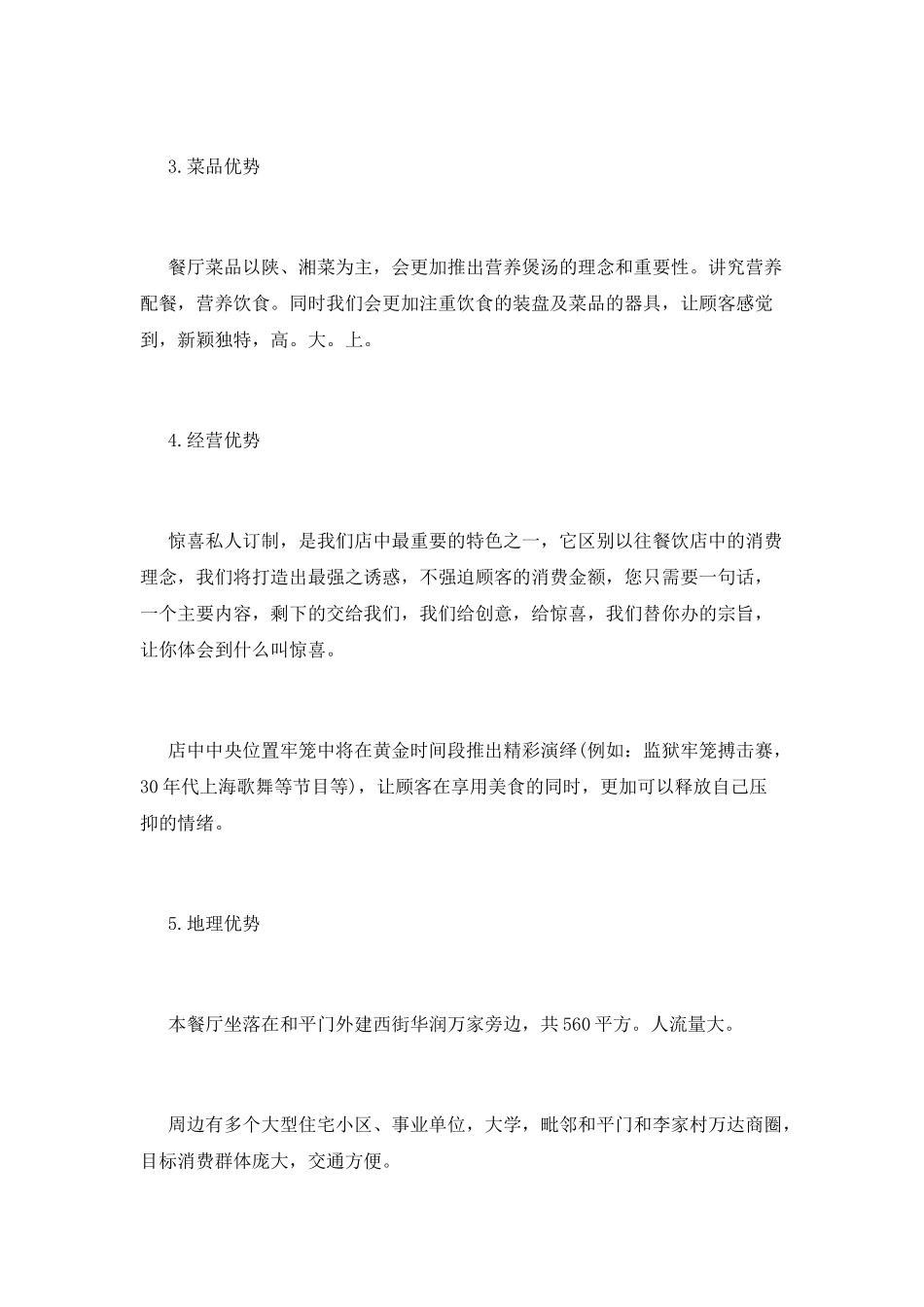 大学生创业计划书餐饮业_第2页