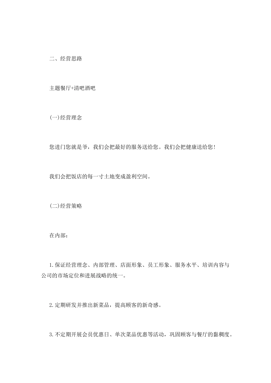 大学生创业计划书餐饮业_第3页