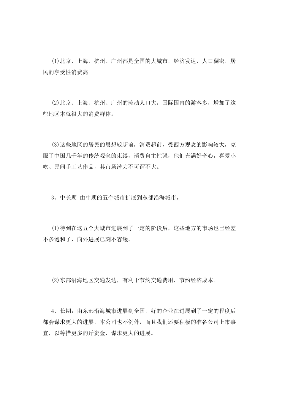 大学生创业计划书范文5000字_第2页