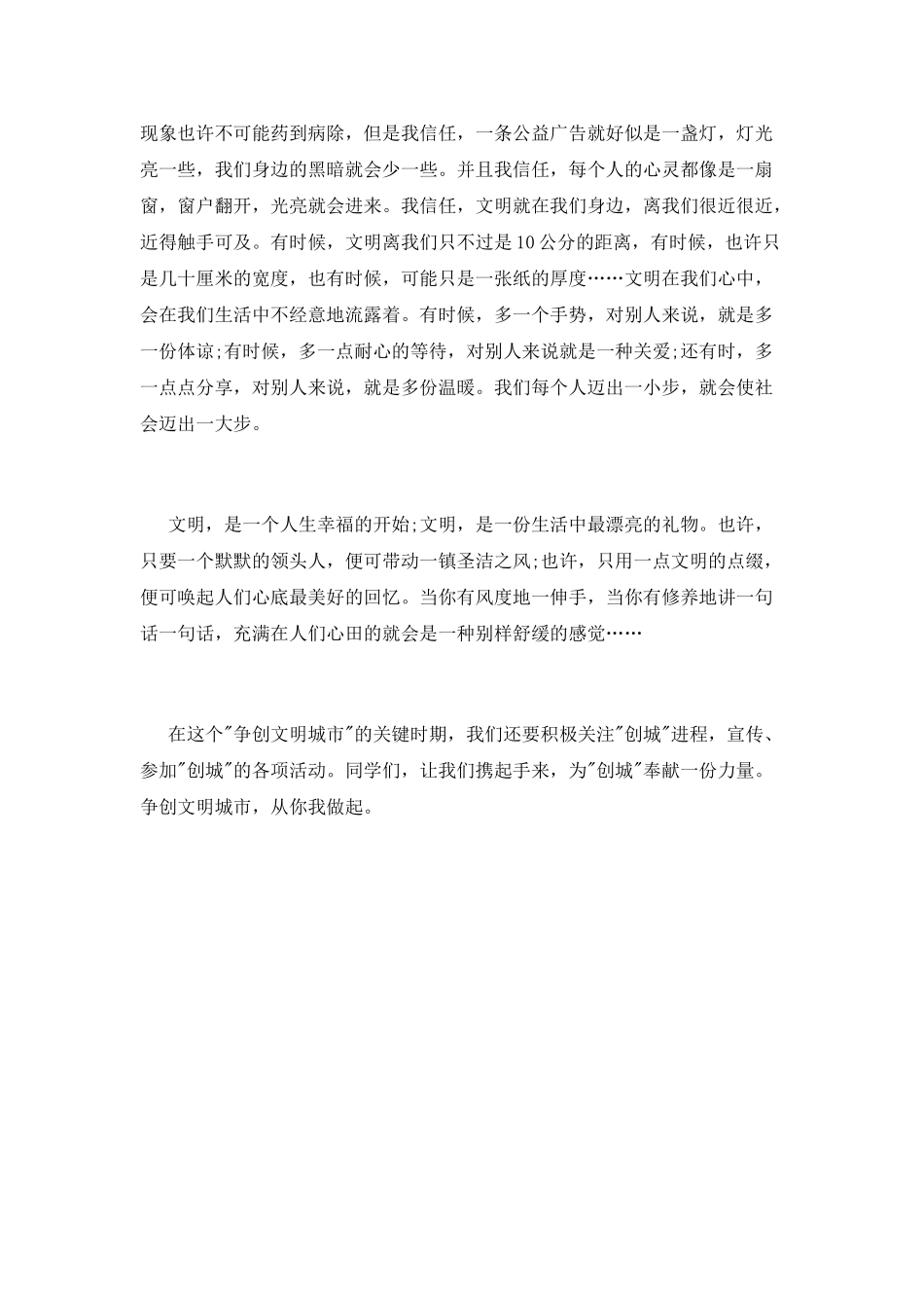 大学生创建文明城市演讲稿_第2页