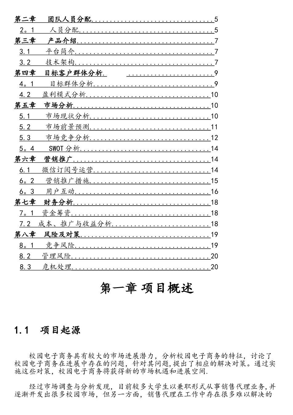 大学生创新创业互联网+项目策划书_第2页