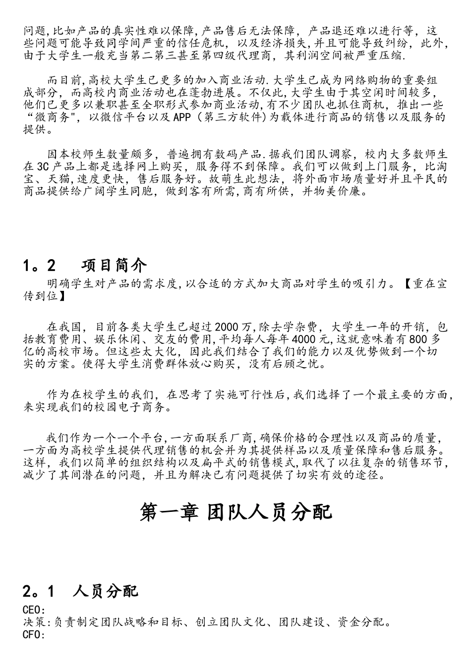 大学生创新创业互联网+项目策划书_第3页