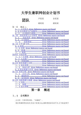 大学生创新创业教育——大作业