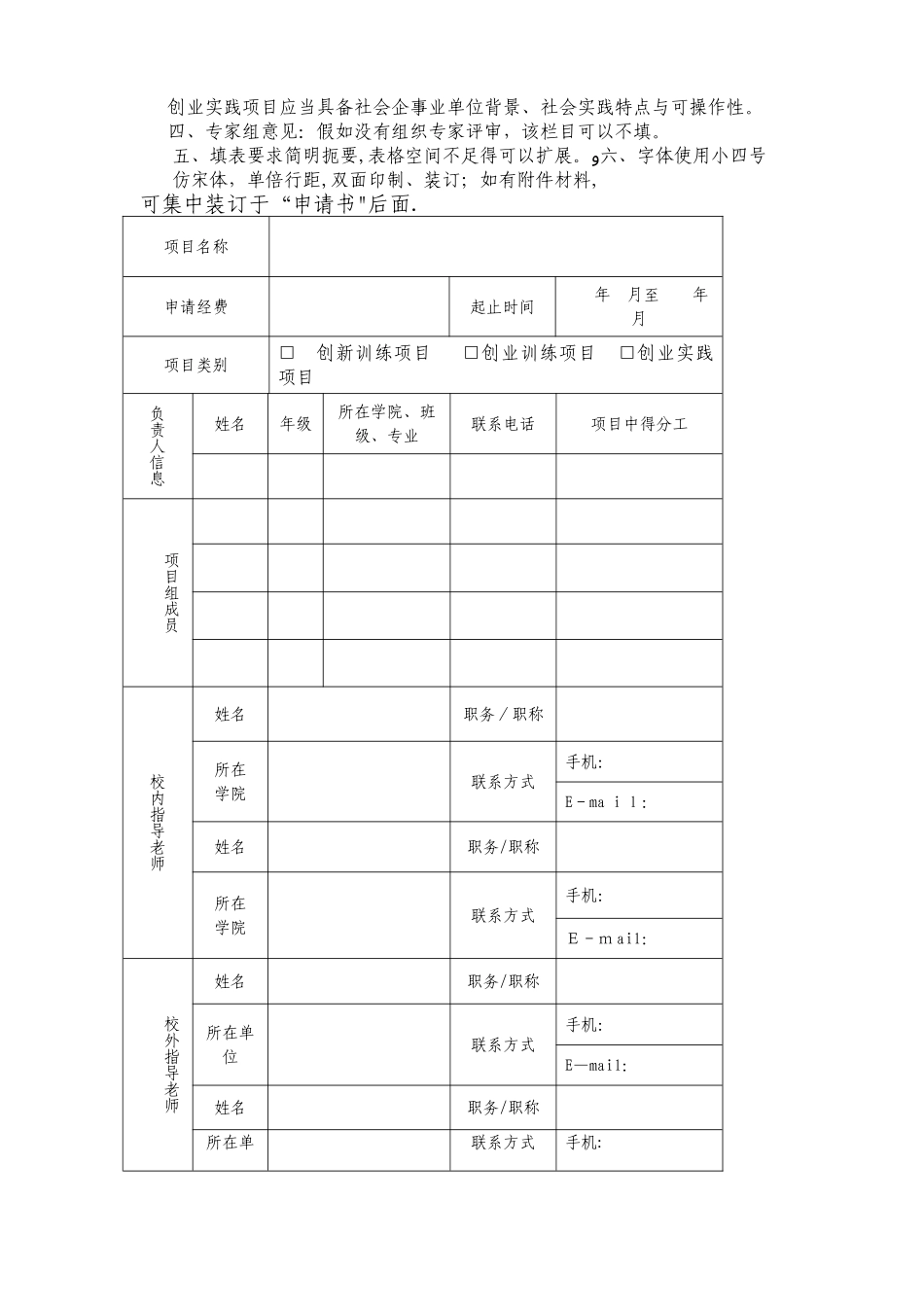 大学生创新创业申请书_第2页