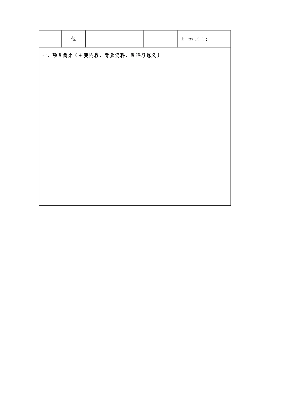 大学生创新创业申请书_第3页