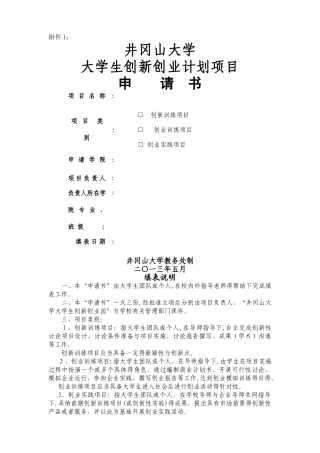 大学生创新创业申请书