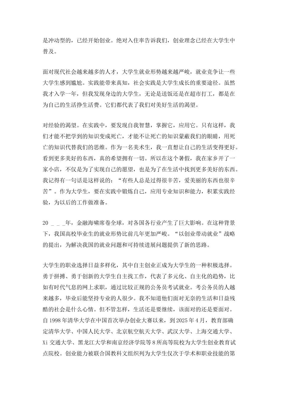 大学生创新创业认知实习总结5篇_第2页
