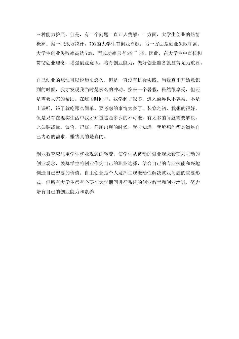 大学生创新创业认知实习总结5篇_第3页