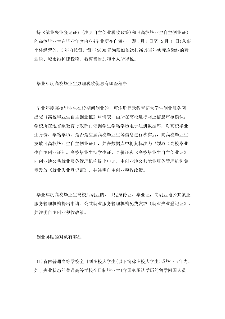 大学生创新创业政策及最新就业政策_第2页