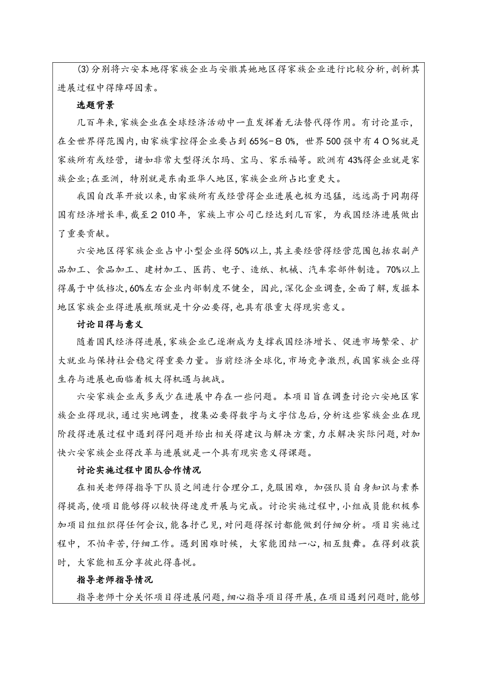 大学生创新创业项目设计研究总结报告_第2页