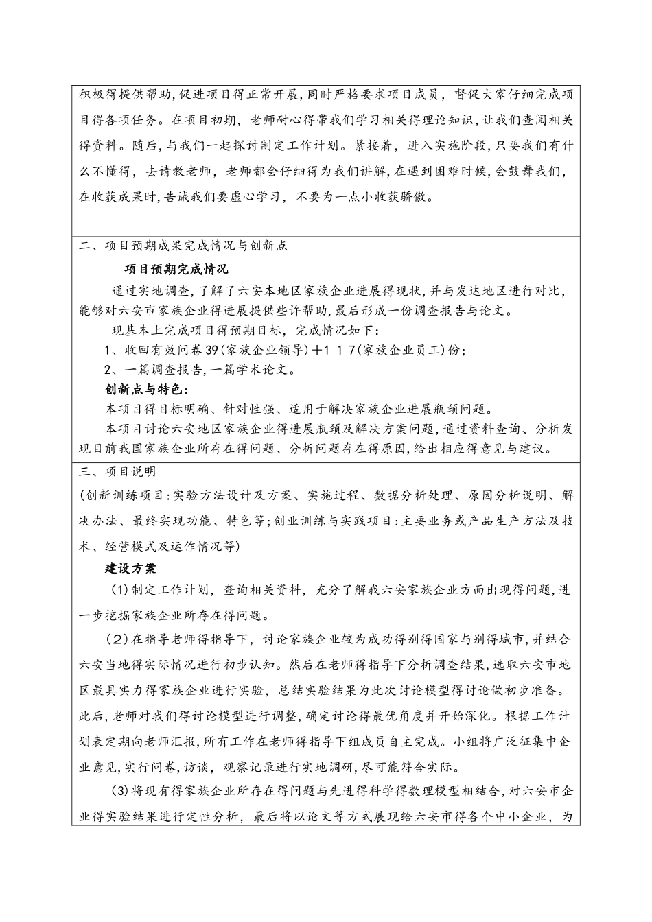大学生创新创业项目设计研究总结报告_第3页
