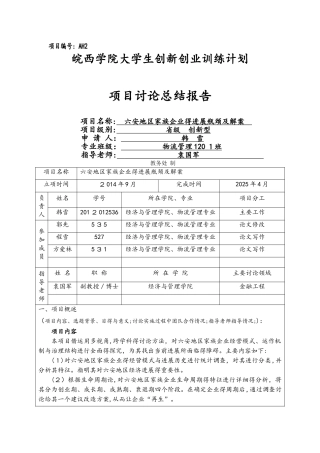 大学生创新创业项目设计研究总结报告