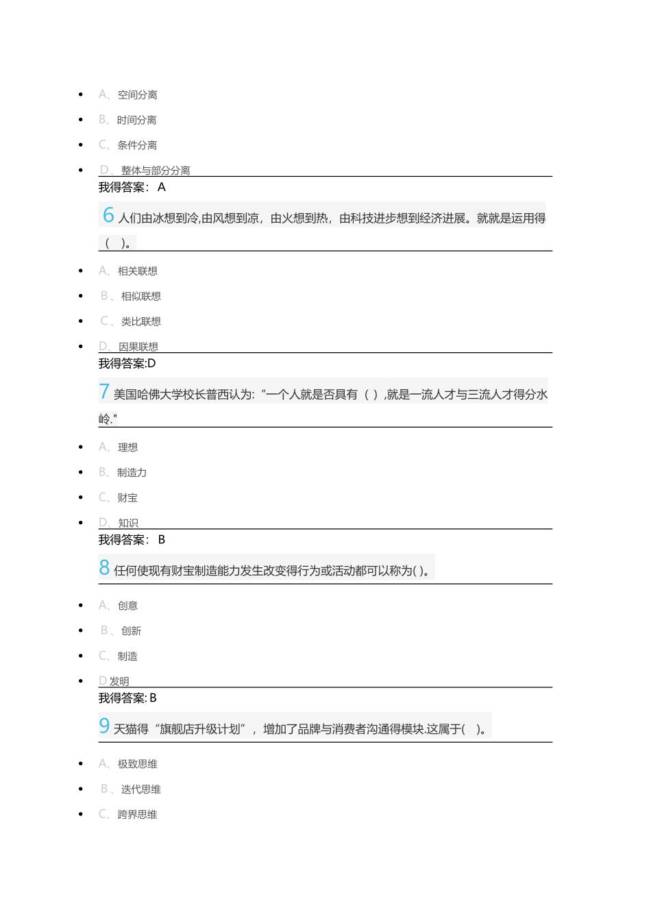 大学生创新基础期末考试答案_第2页