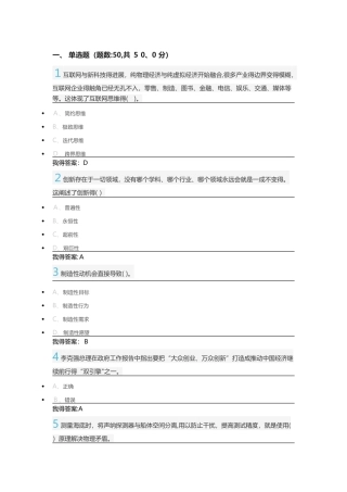 大学生创新基础期末考试答案